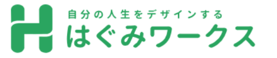 就労移行支援 はぐみワークス